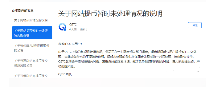 又双叒叕一批交易所跑路 | 2020年跑路交易所盘点（续）-第4张图片-欧意下载