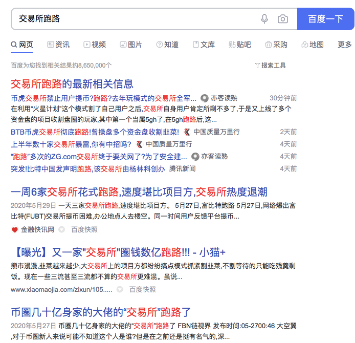 又双叒叕一批交易所跑路 | 2020年跑路交易所盘点（续）-第1张图片-欧意下载