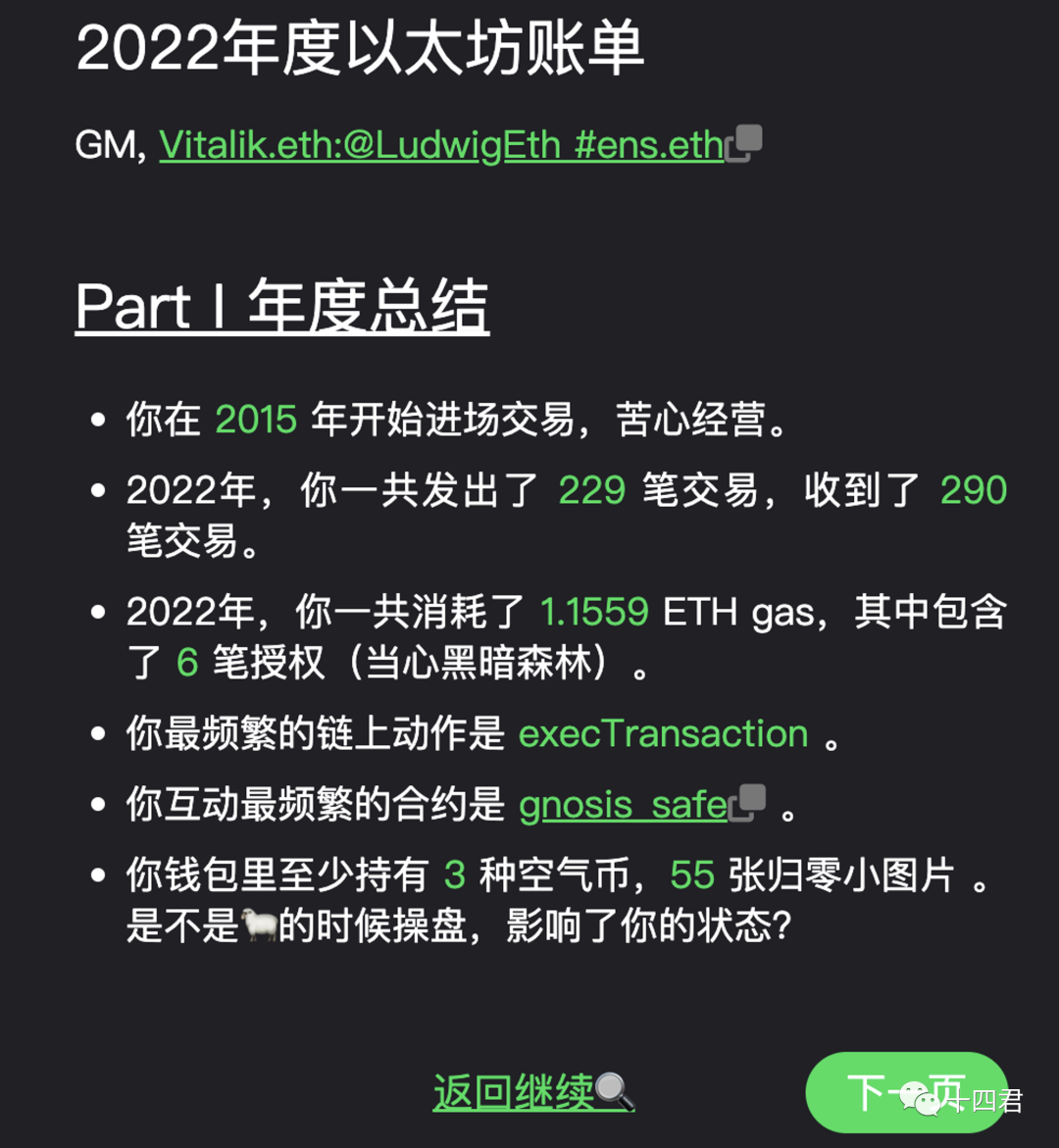 从份账单说起，为什么链上交易值得分析？